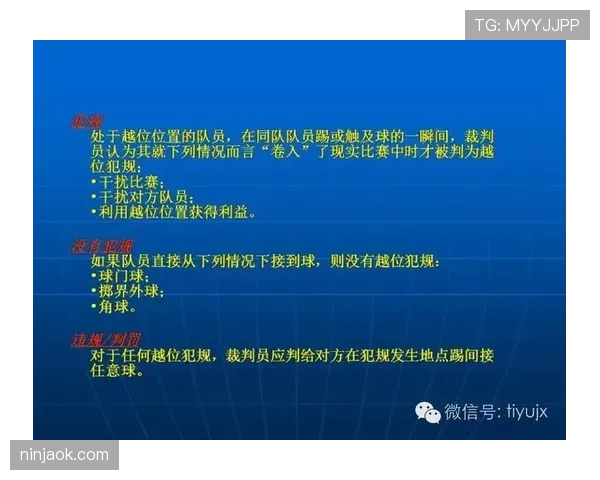 裁判职责详解：比赛中各项规则执行与判罚标准解析