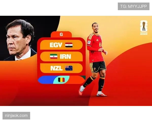 比利时2026世界杯赛程前瞻:小组赛对手与出线形势分析 比利时2026世界杯赛程前瞻:小组赛对手与出线形势分析